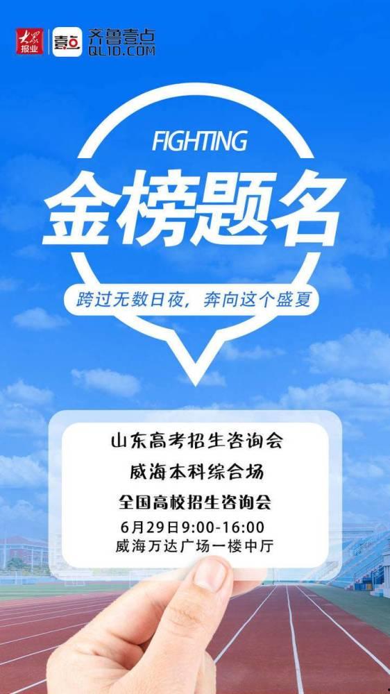 山东高考最新爆料,揭秘2024年改革动态与备考策略  第1张